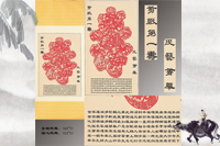 剪纸**寿