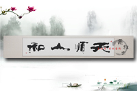 天顺人和