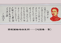 《沁园春·雪》