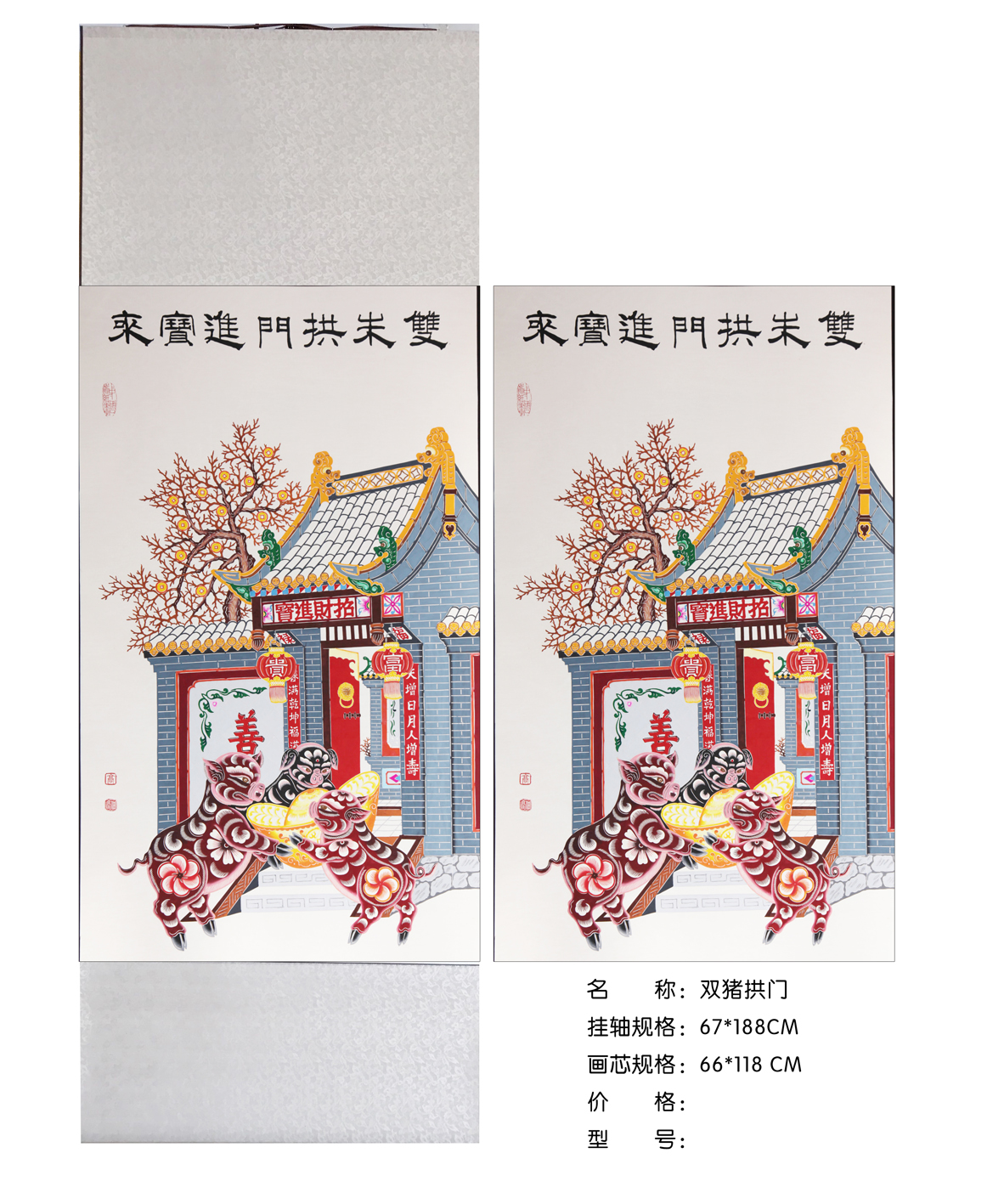 双猪拱门