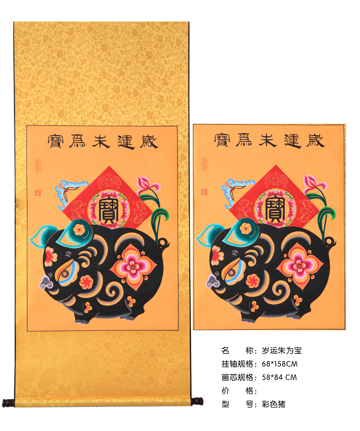 岁运猪为宝