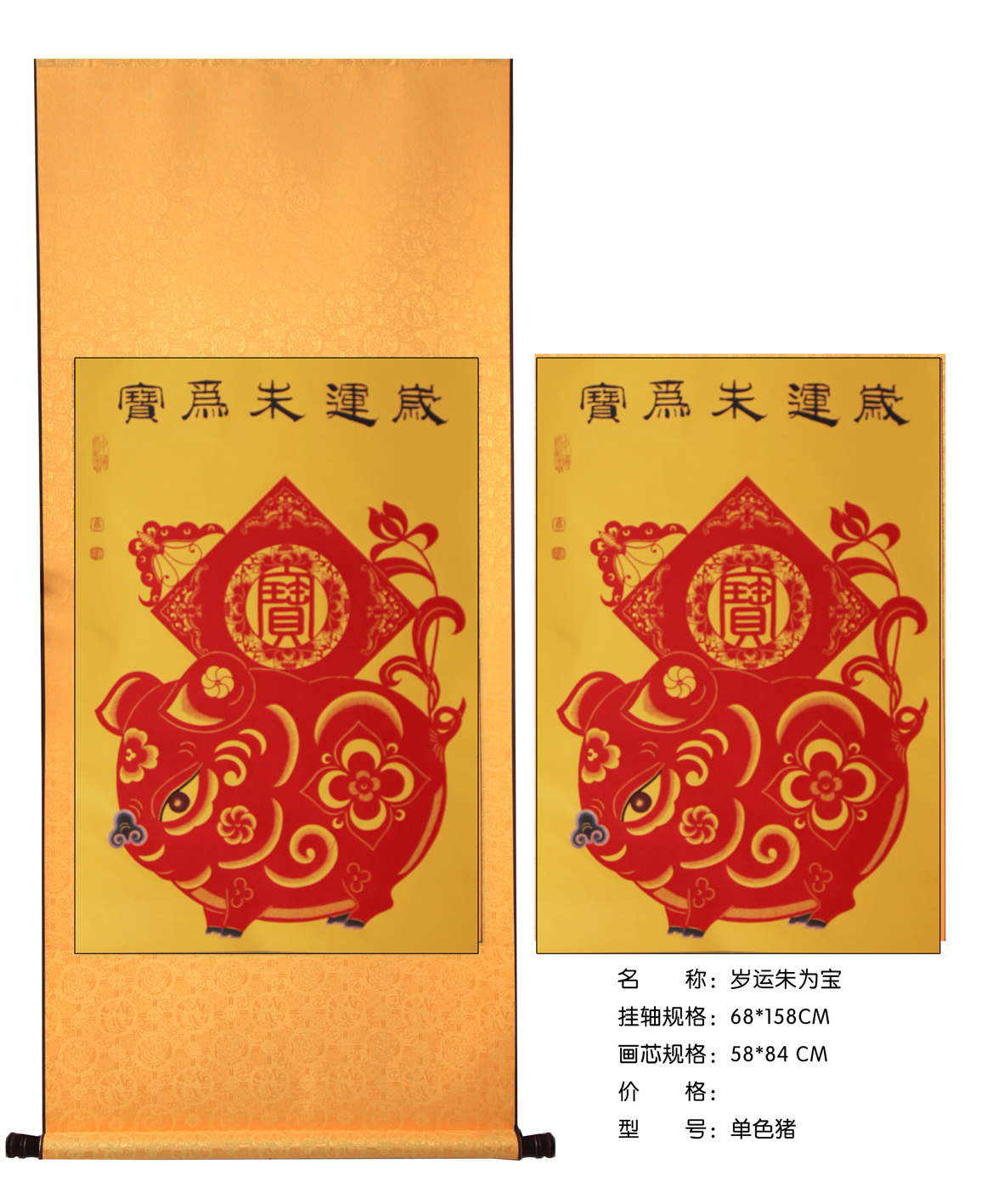 岁运猪为宝单红色