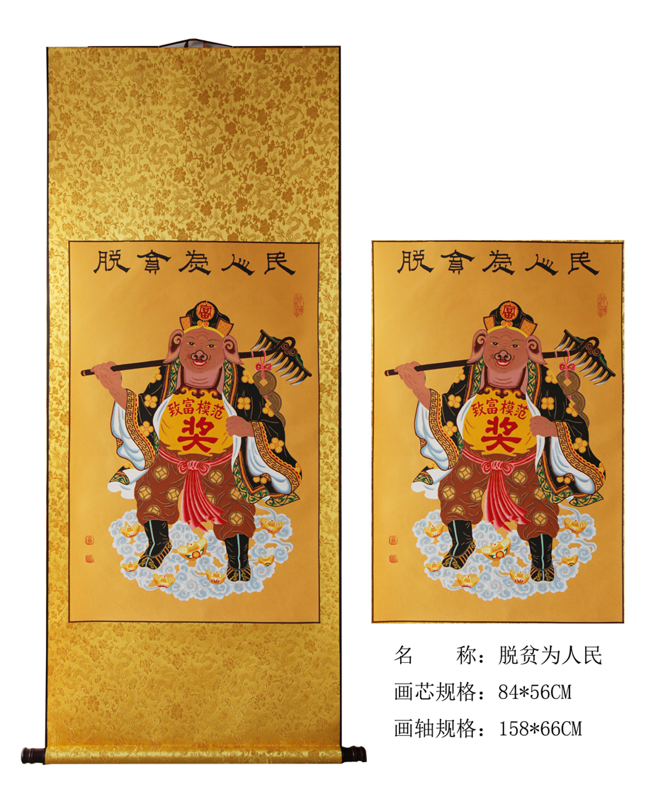 脱贫为人民