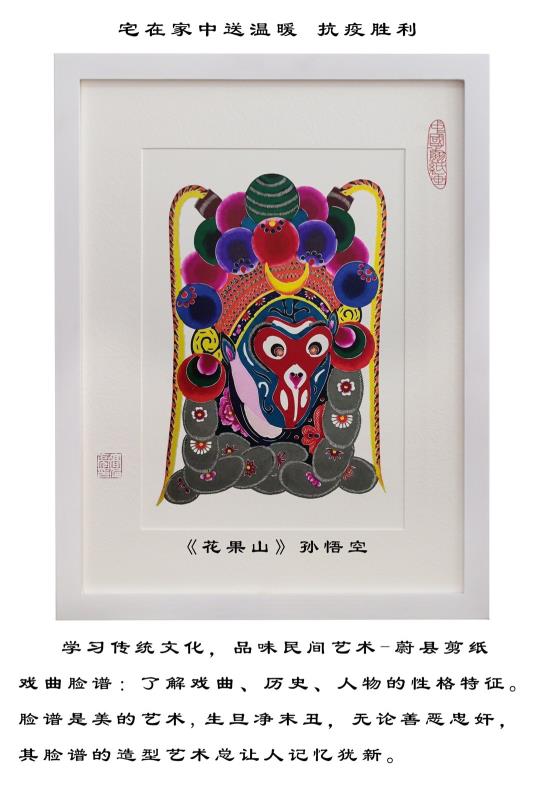 《花果山》孙悟空